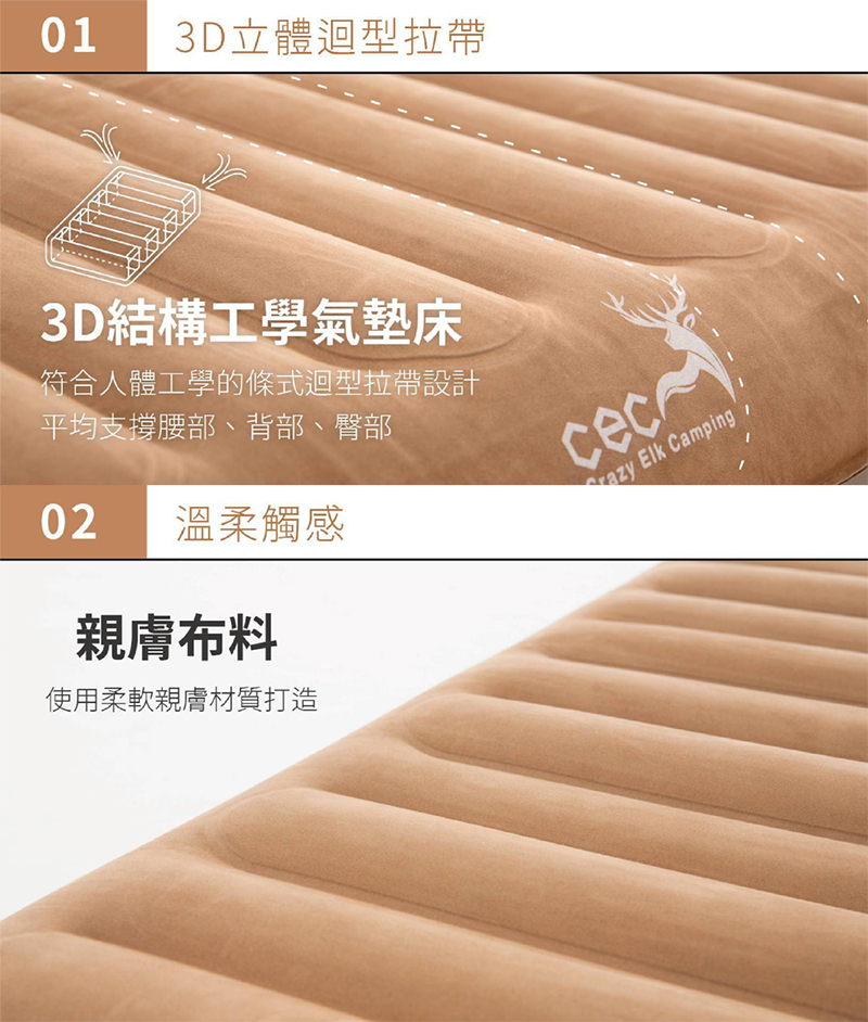 租賃【CEC】3D立體充氣床墊 L號 CEC-2006036