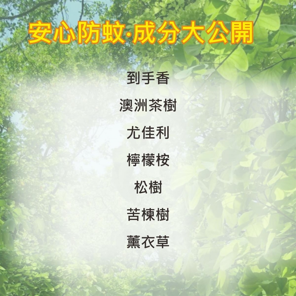 虎哩安加強型精油防蚊『噴霧』30ml