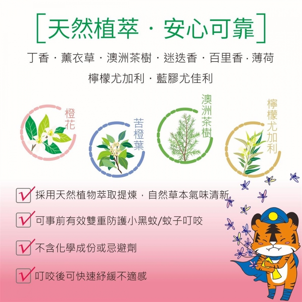 虎哩安花香型精油防蚊『乳液』30ml