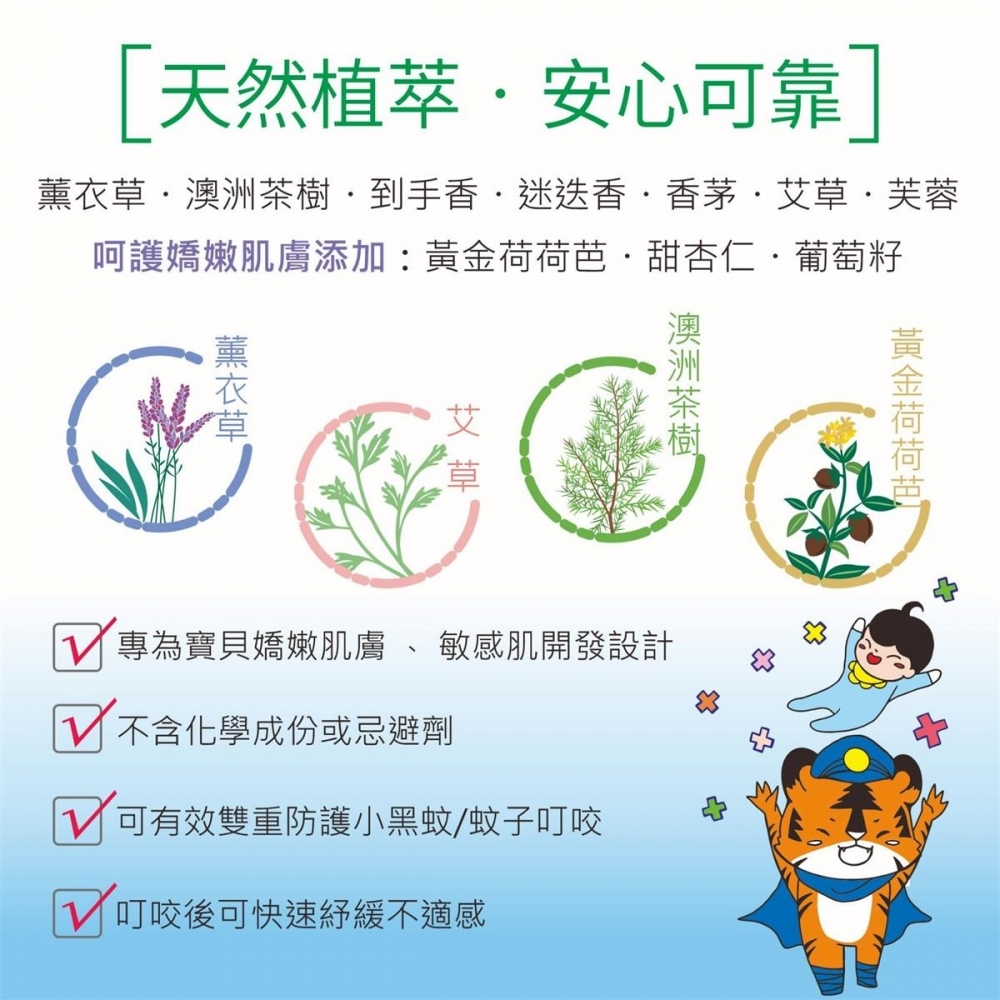 虎哩安寶貝型精油防蚊『噴霧』30ml