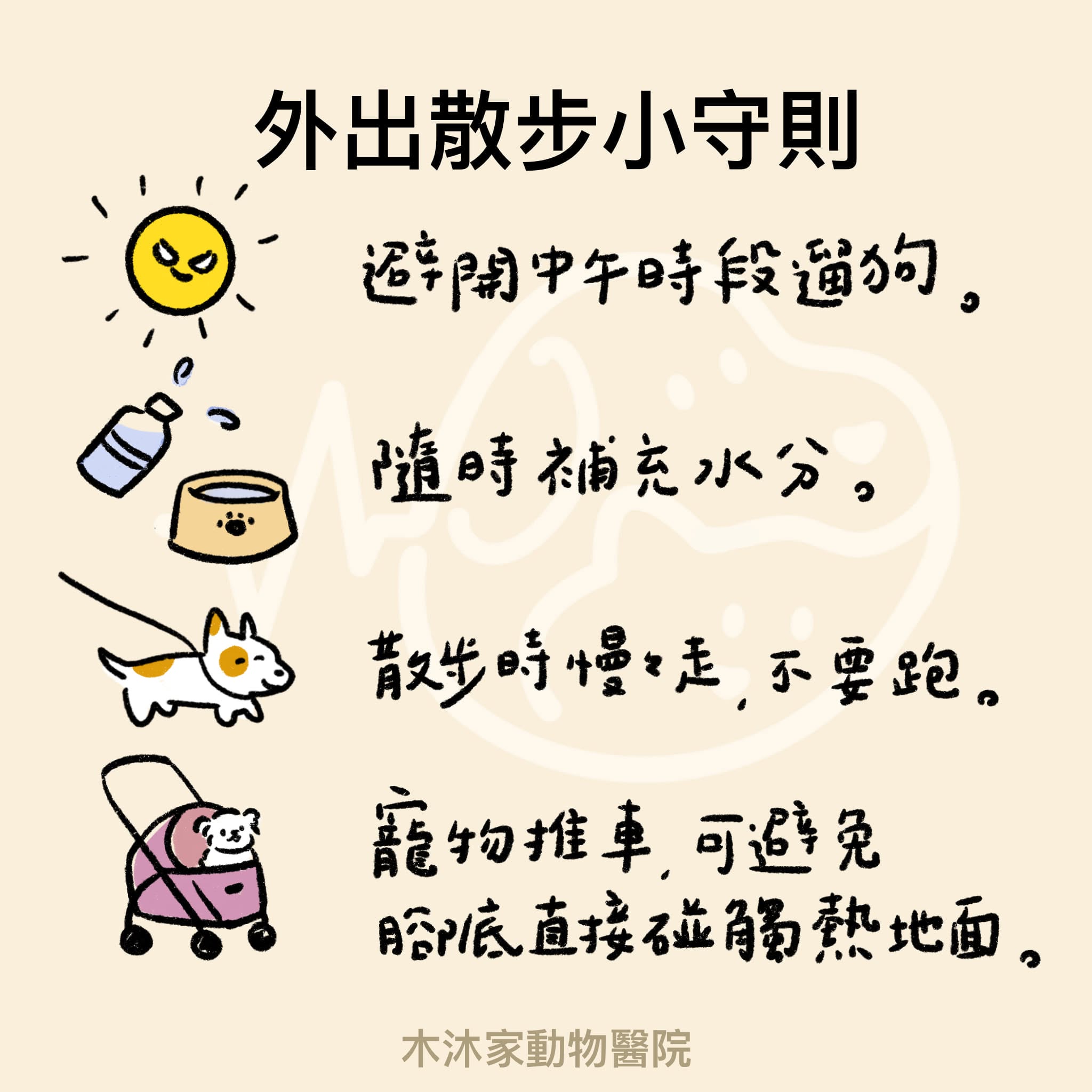 夏季預防狗狗貓咪中暑方式