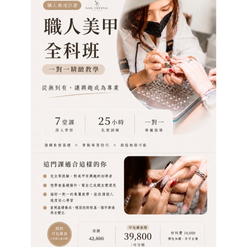 職人美甲全科班｜一對