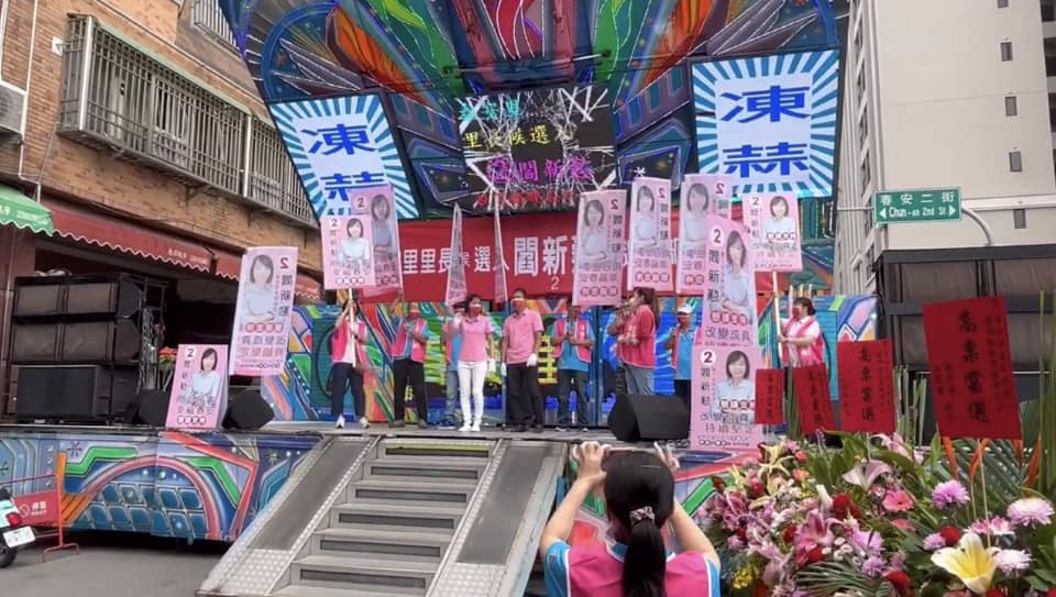 社區活動｜南屯區春安里競選總部成立