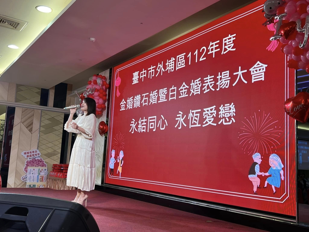 商業活動｜外埔區公所【白金婚表揚大會】