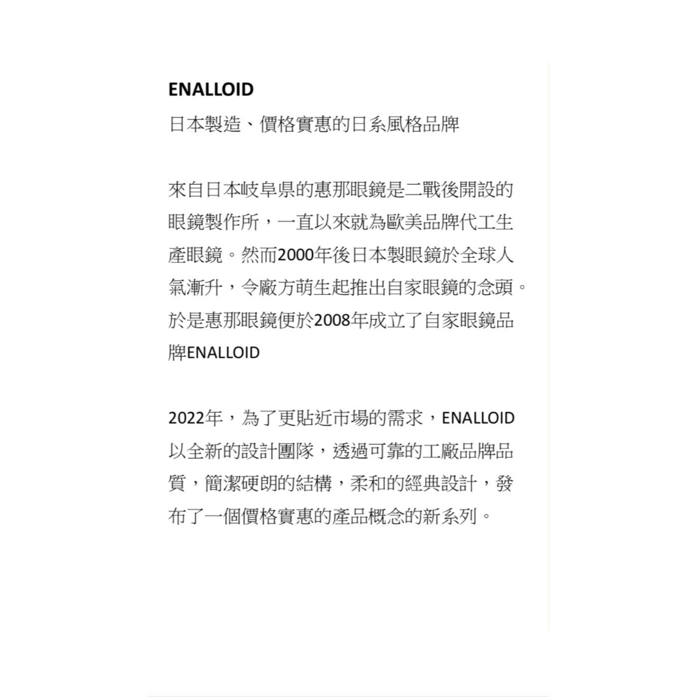 ENALLOID 品牌故事與產品介紹