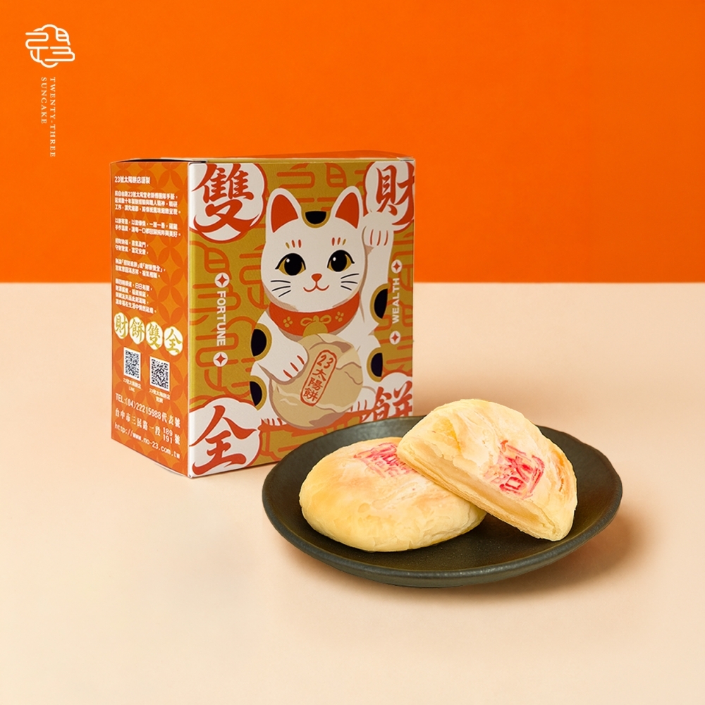 【招財】蜂蜜太陽餅2入 嚐鮮禮盒