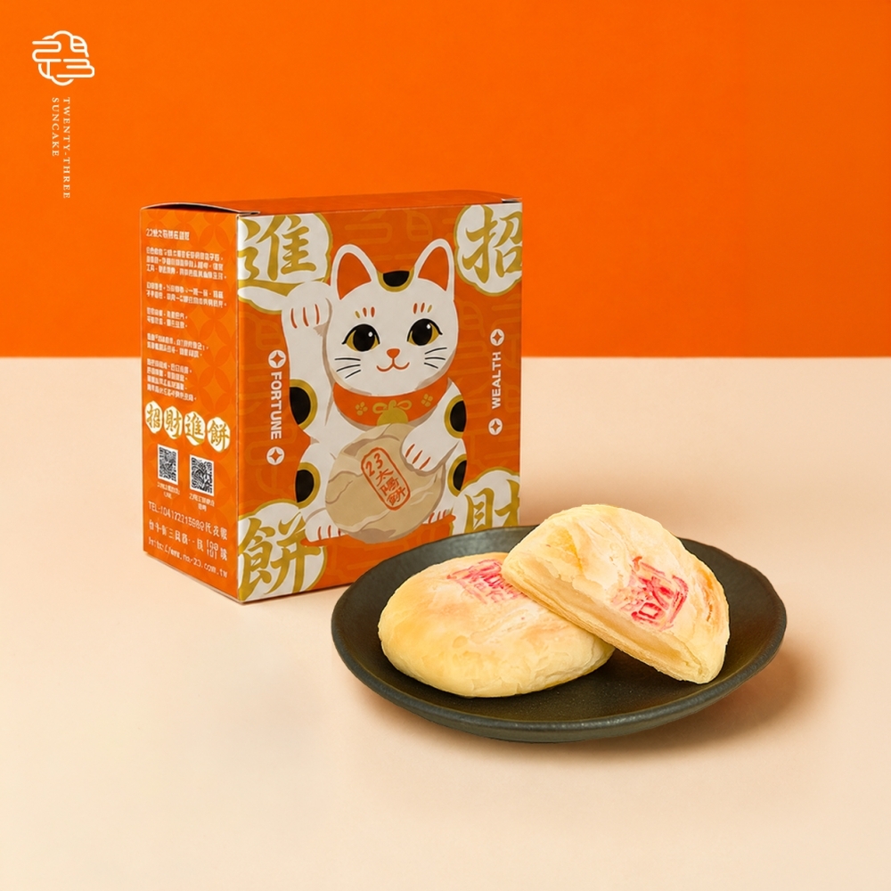 【招財】蜂蜜太陽餅2入 嚐鮮禮盒
