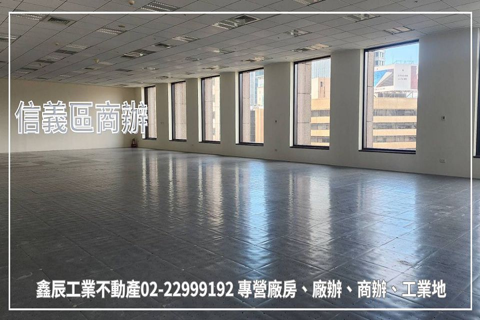 台北市信義區商辦</BR>建坪：608.29</BR>租金每坪4935元</BR>24小時門禁管制</BR>淨高3米