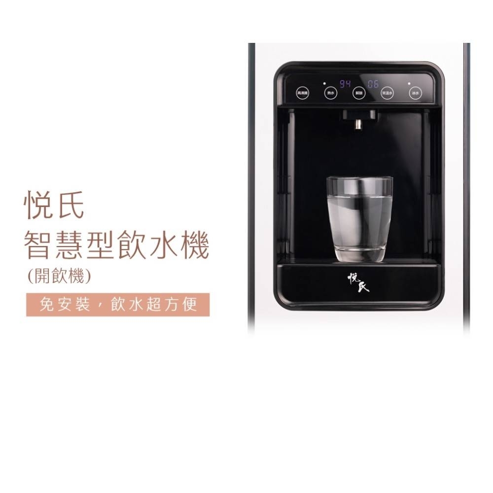 2026年全新款-悅氏SAY智慧型飲水機