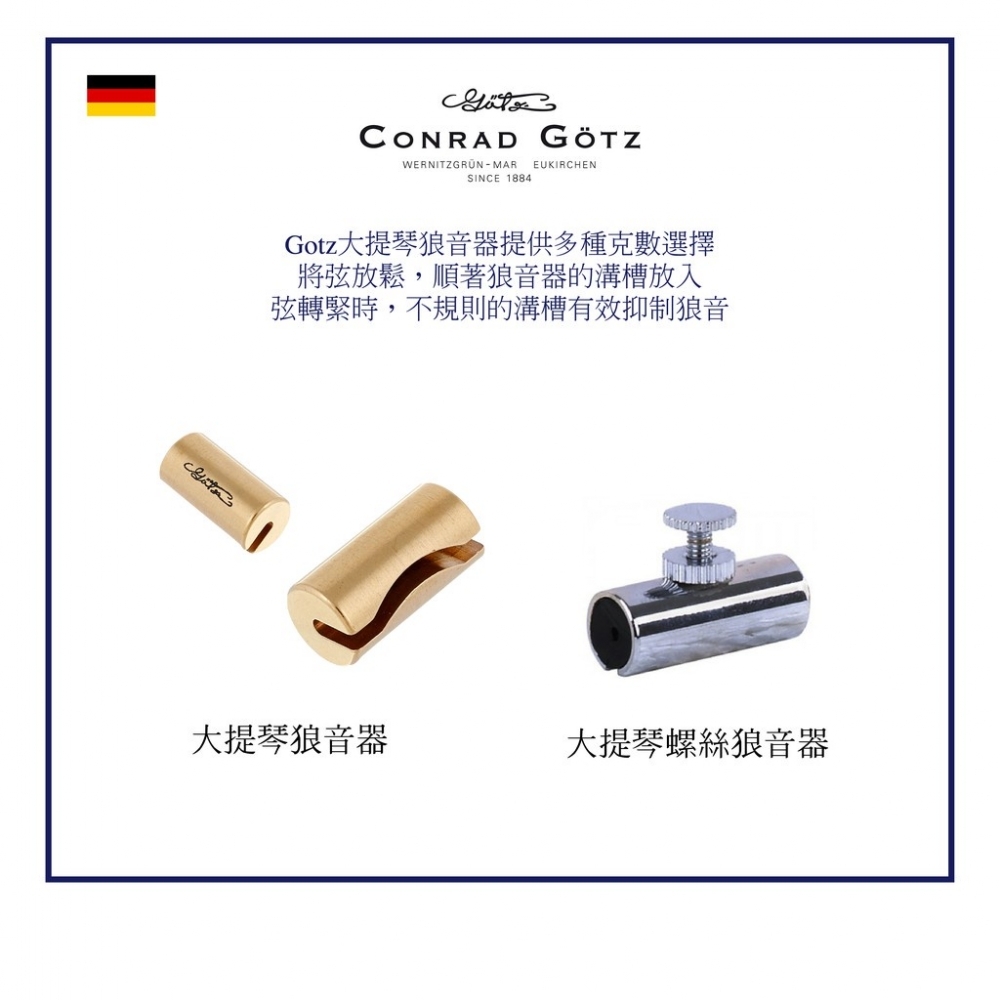 德國 Gotz 大提