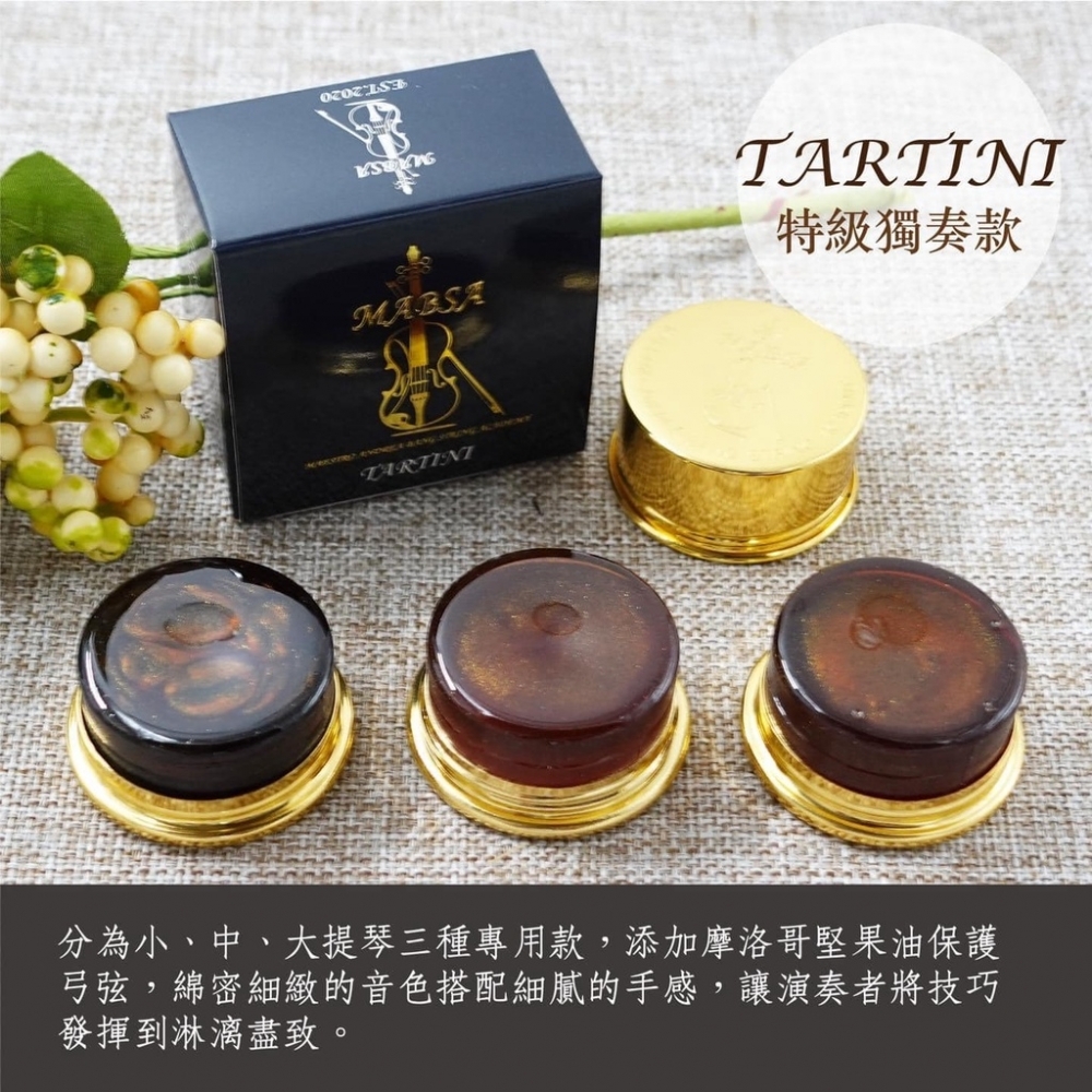 Mabsa Rosin 提琴馬莎松香 TARTINI 特級獨奏款(含金粉)