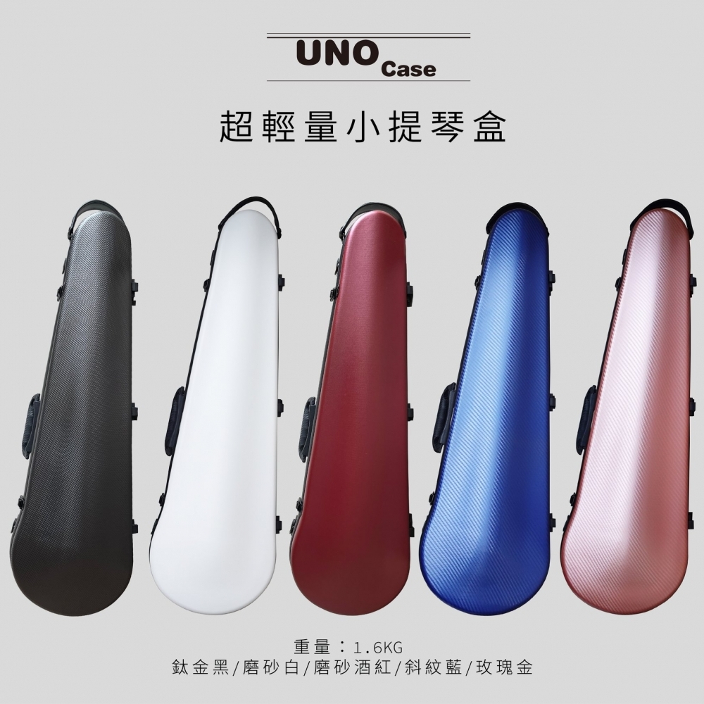 UNO Case 超輕量小提琴三角盒 (磨砂系列)