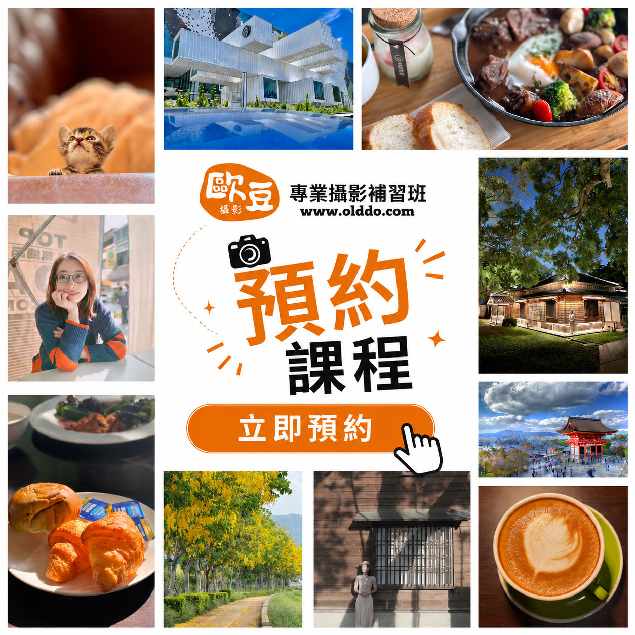 預約報名表單