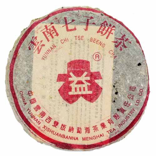 90年代 96紫大益 雲南七子餅茶
