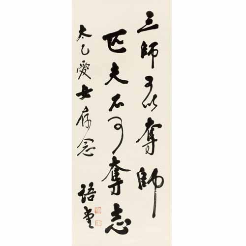 早期名家字畫 書法 林語堂