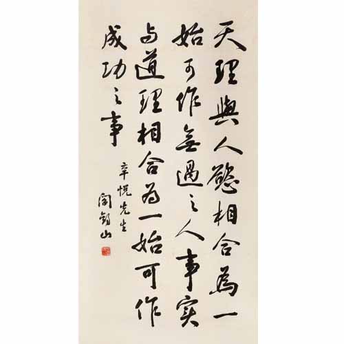 早期名家字畫 書法 閻錫山