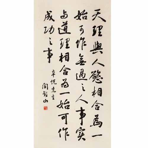 早期名家字畫 書法 