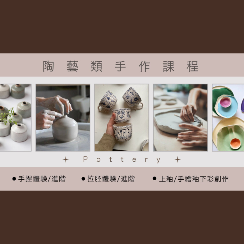 手捏彩繪陶生活