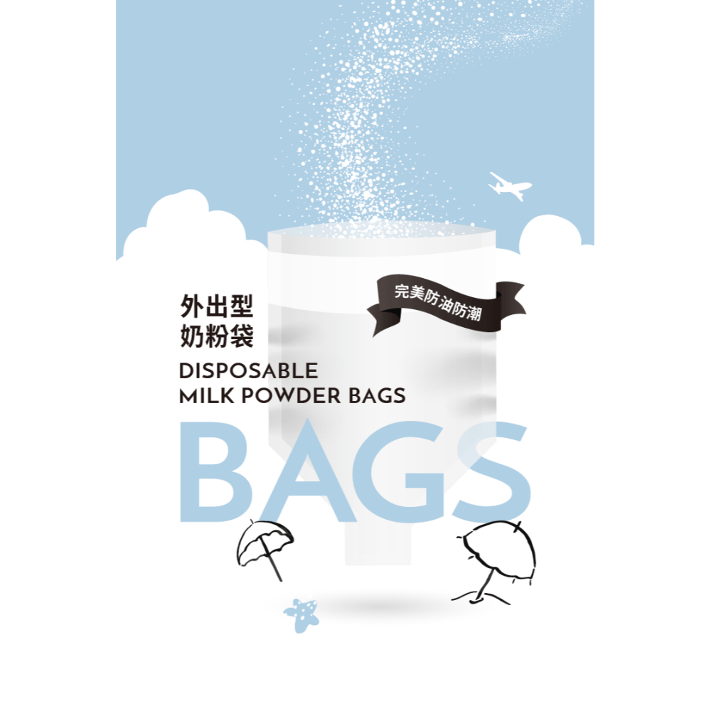 六甲村外出型奶粉袋