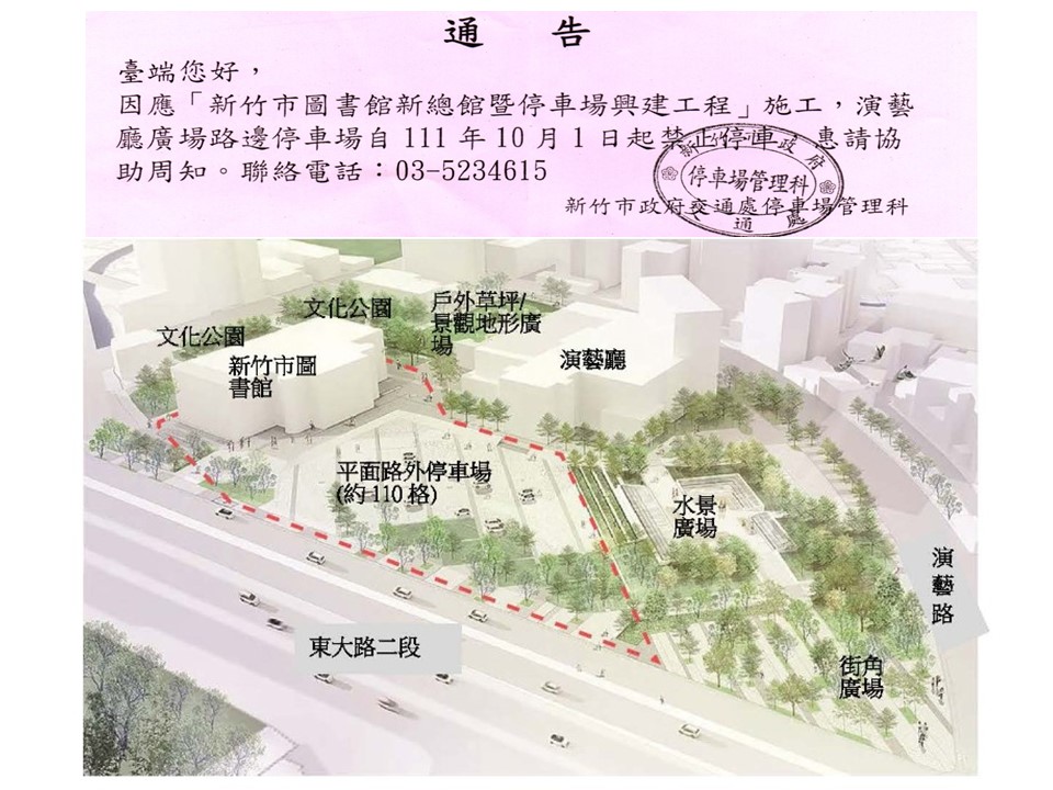 交通與停車訊息