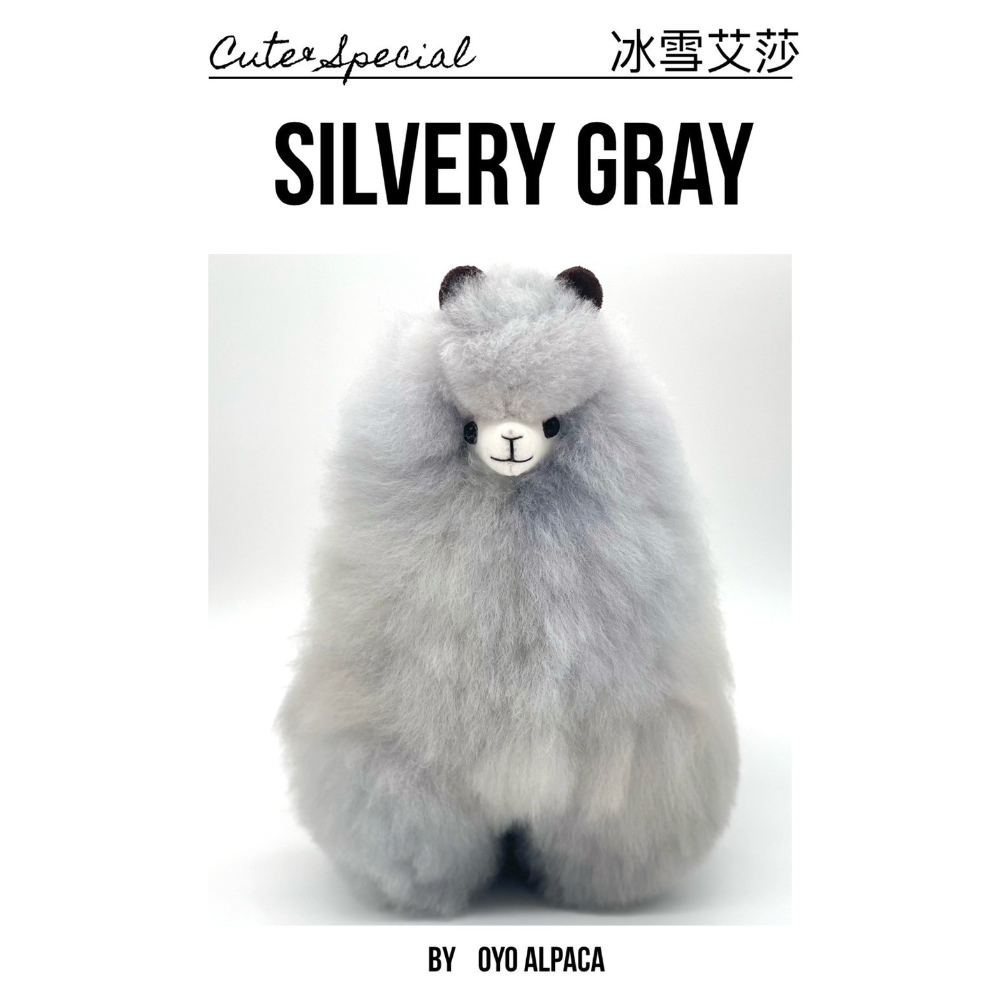 羊駝娃娃-冰雪艾莎Silvery gray-小(22CM)