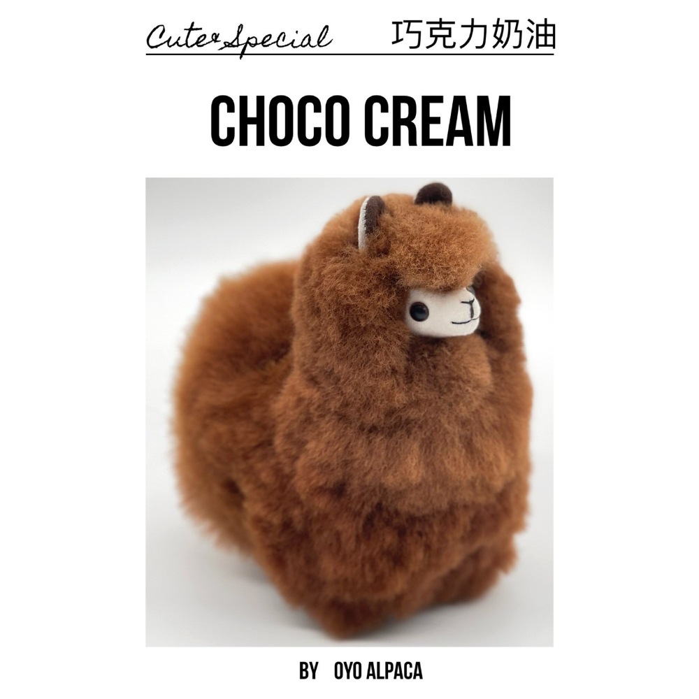 羊駝娃娃-巧克力奶油Choco Cream-迷你(17CM)