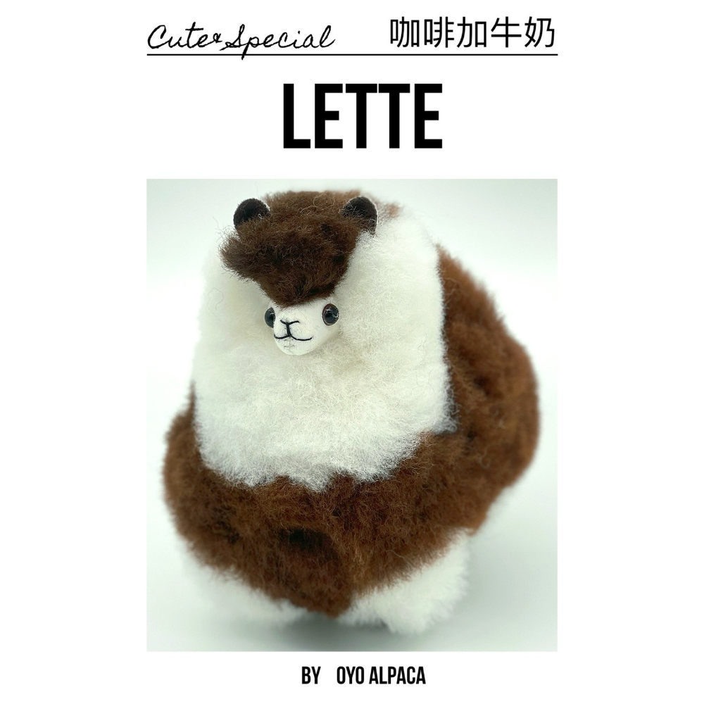 羊駝娃娃-咖啡加牛奶Latte-迷你(17CM)