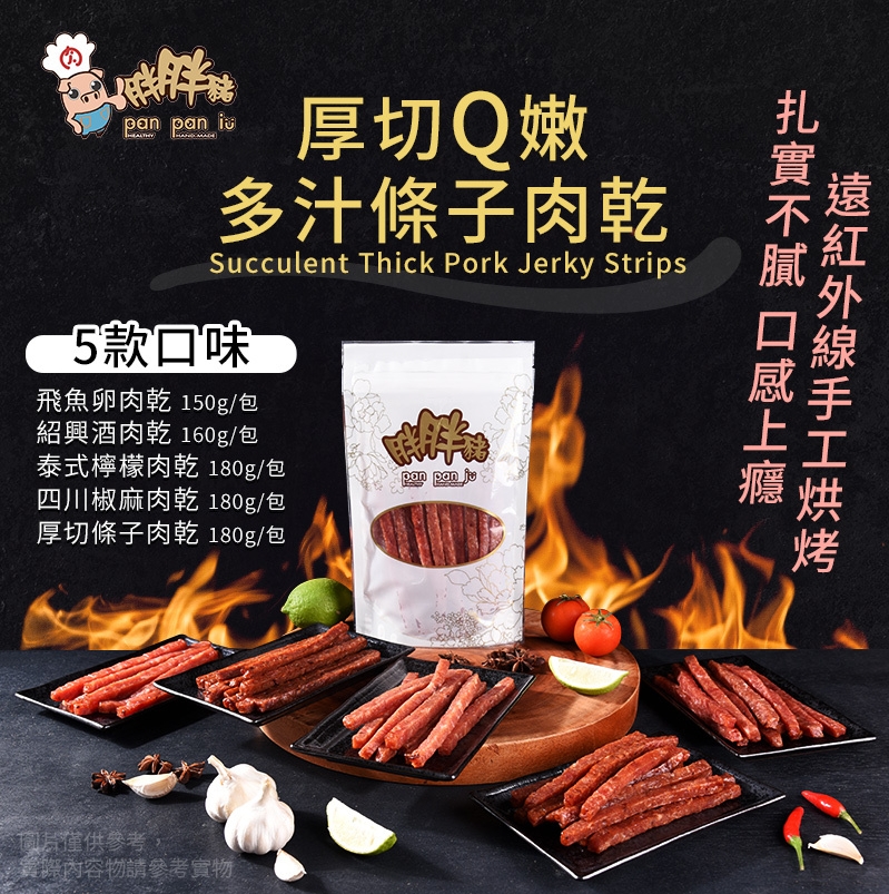 飛魚卵肉乾
