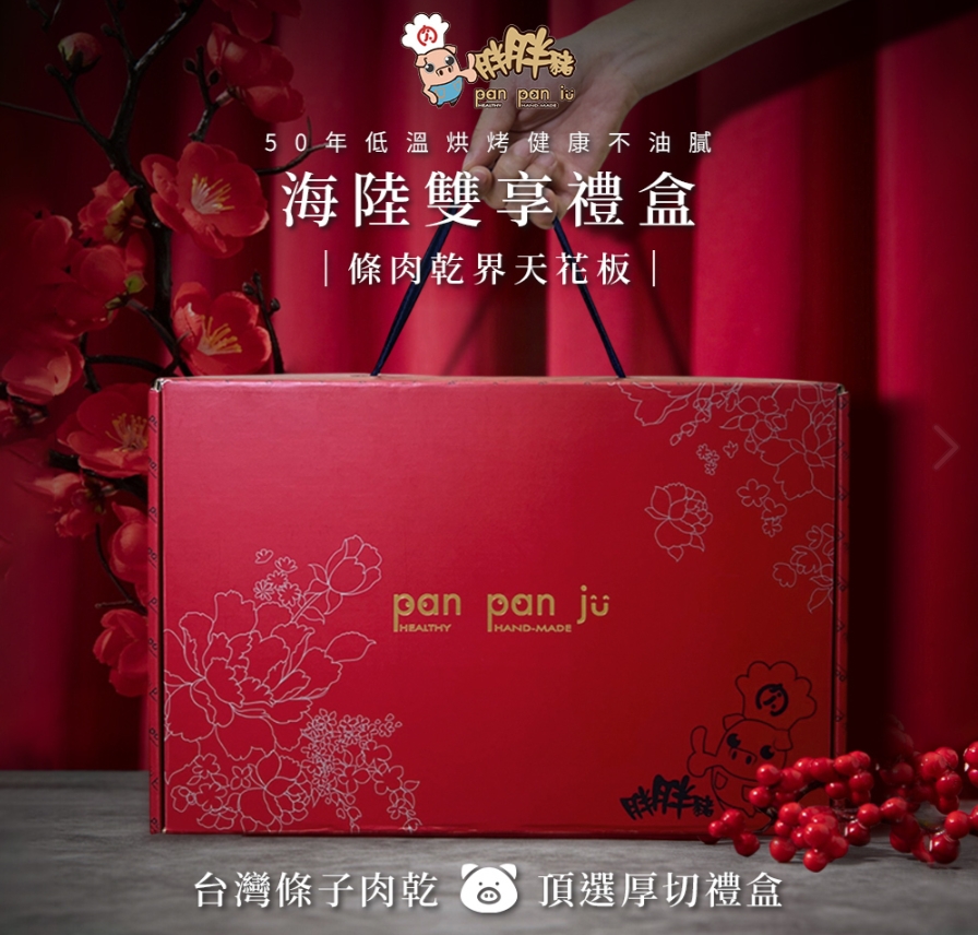 企業試吃優惠組！福委