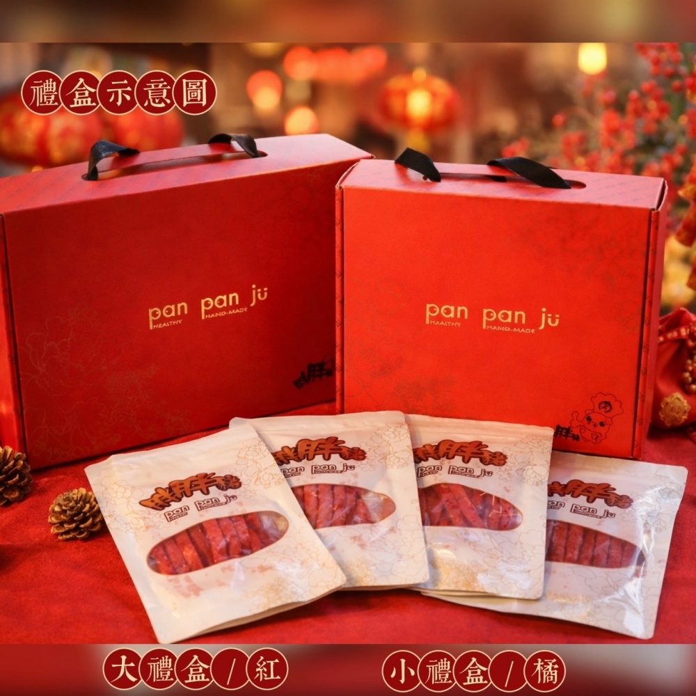 禮盒-原味/紹興酒/飛魚卵 名產 伴手禮 年節禮盒 中秋禮盒