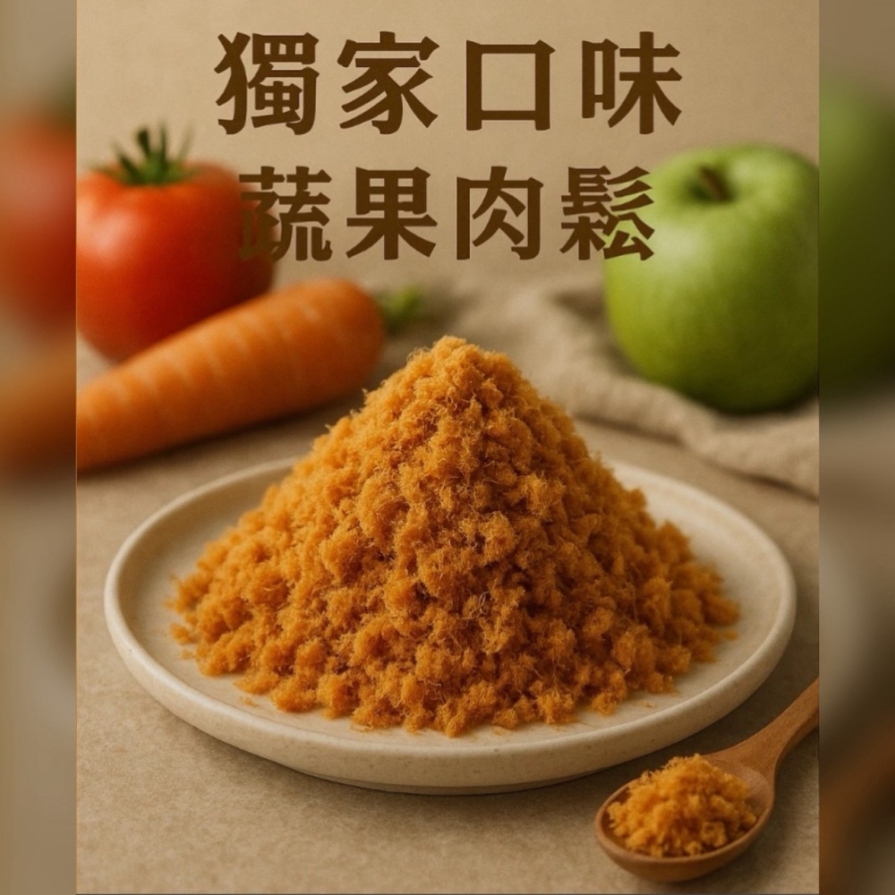 黃金蔬果肉鬆