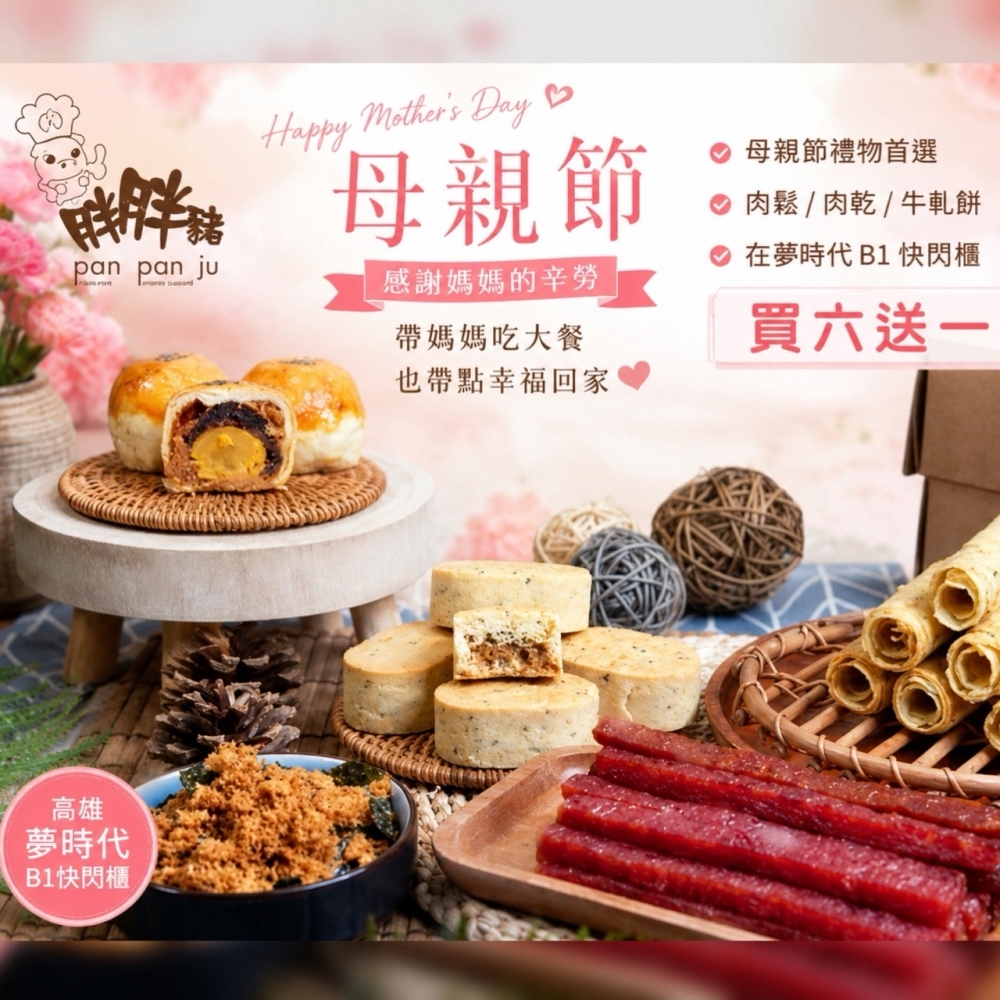肉鬆/肉乾/牛軋餅 