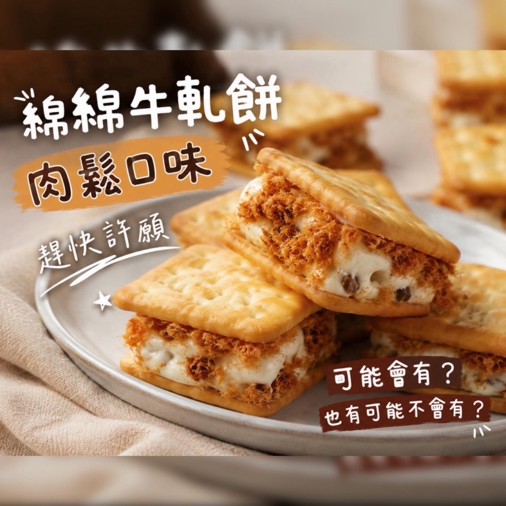 綿綿牛軋餅-紅茶拿鐵