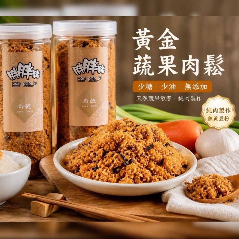 黃金蔬果肉鬆(罐裝)