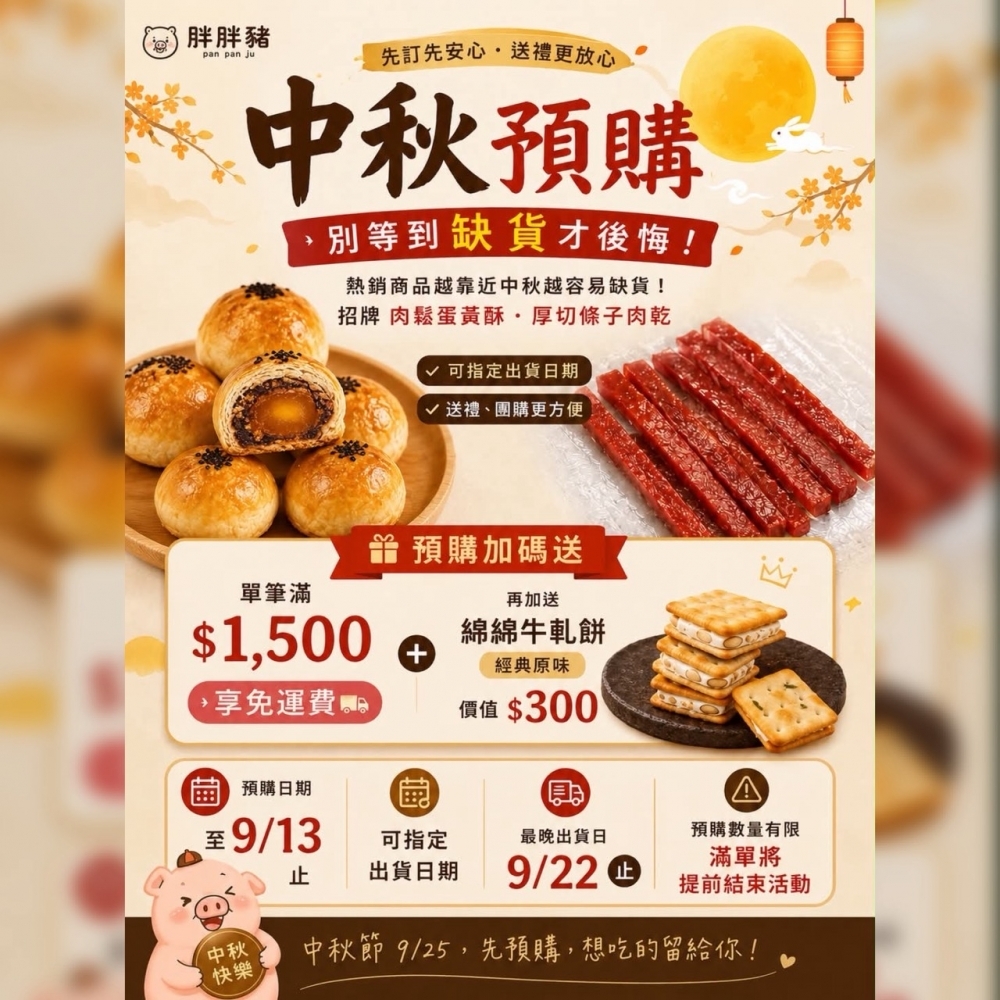 9/13 前預購｜滿