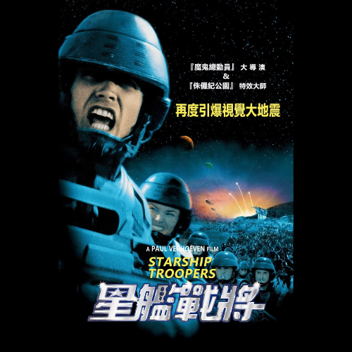 Casper Van Dien-星艦戰將