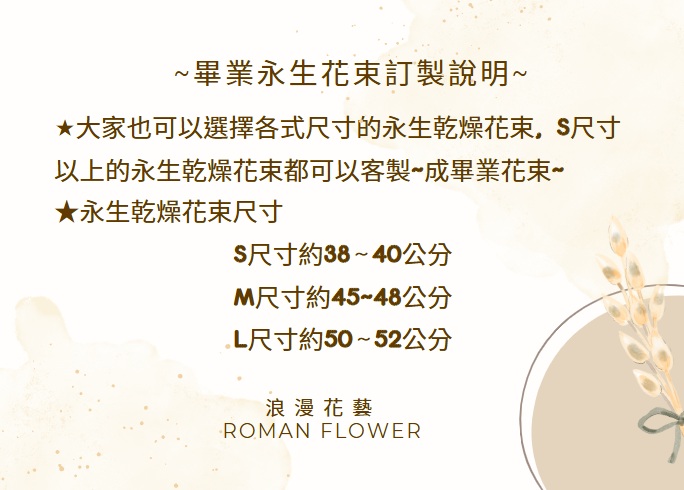 永生乾燥花束（S）+