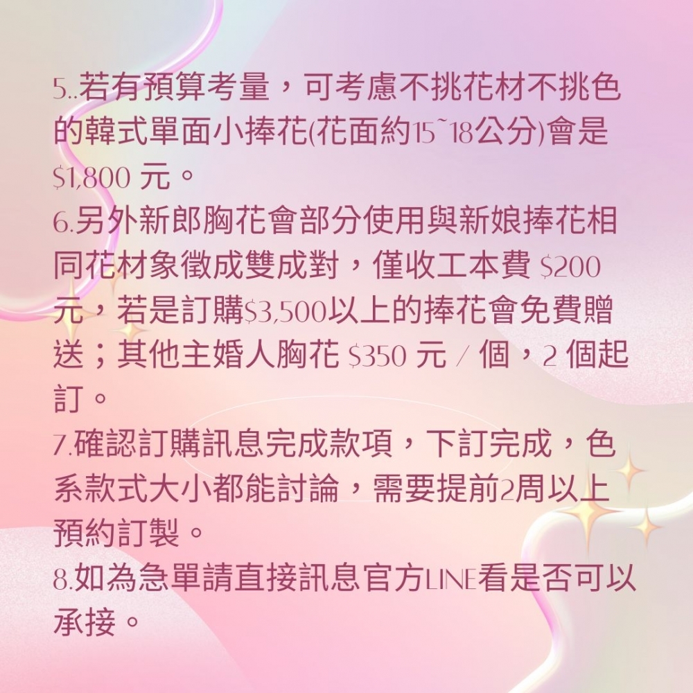 《重要》新娘捧花預約訂製流程及價格說明