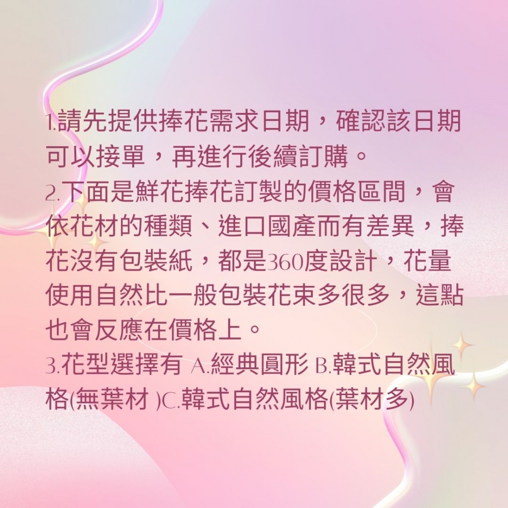 《重要》新娘捧花預約訂製流程及價格說明
