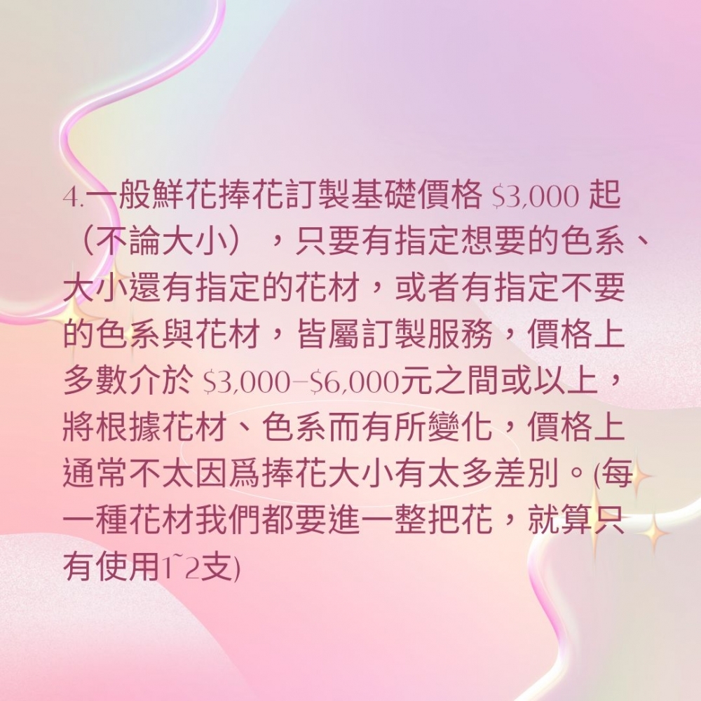 《重要》新娘捧花預約訂製流程及價格說明
