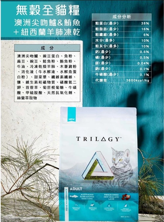 Trilogy 奇境 無穀全貓糧 5公斤 