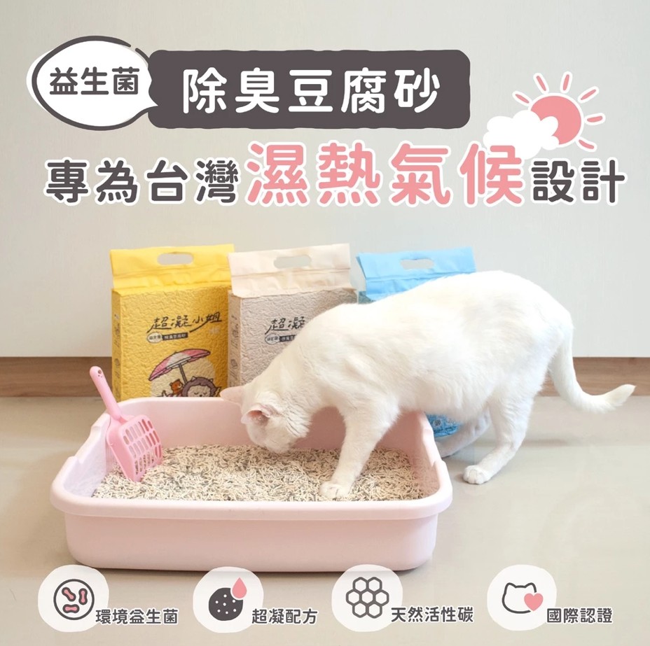 【超凝小姐】 益生菌除臭豆腐砂2.7公斤（7L）6包$950免運