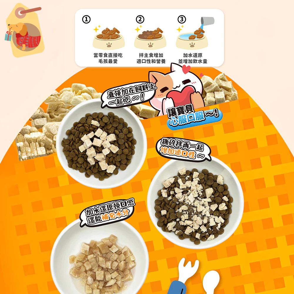 【薛丁格凍乾】 貓凍乾 狗凍乾 寵物零食 添加益生菌 大塊肉 美味又健康 薛丁格的貓凍乾