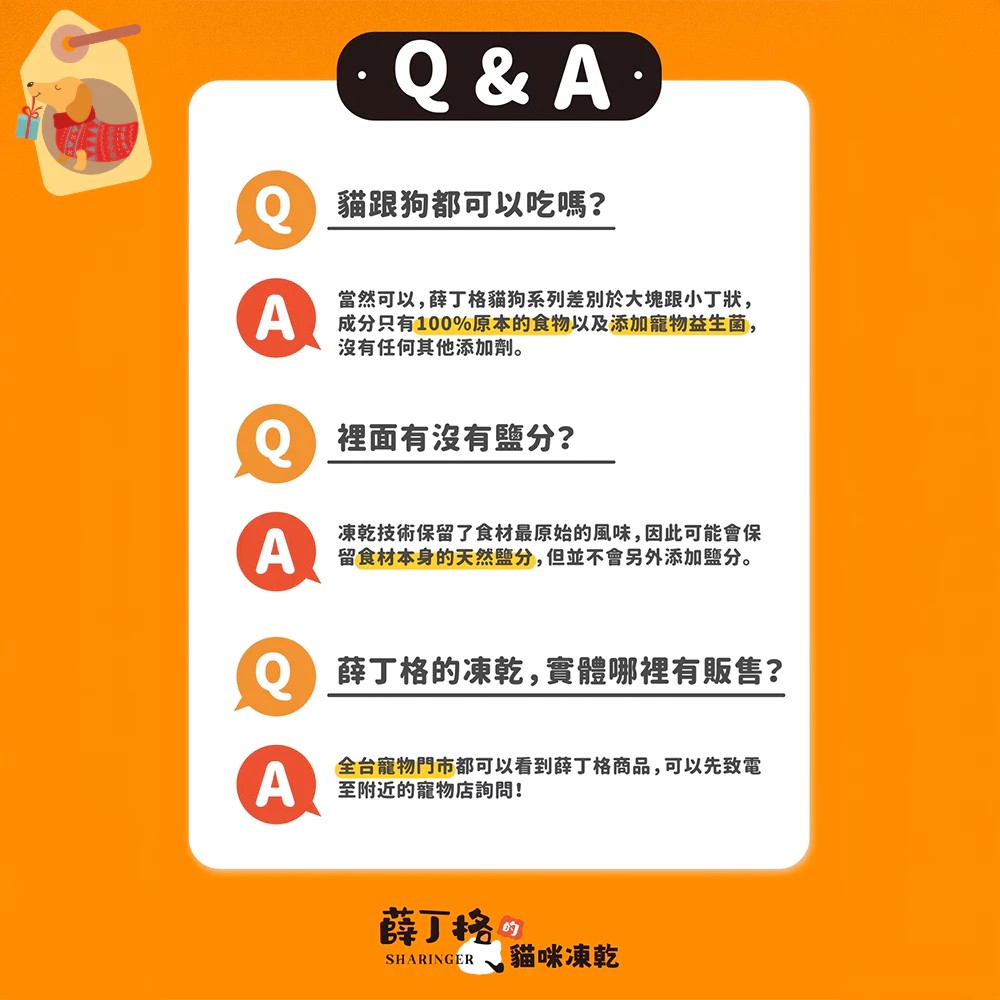 【薛丁格凍乾】 貓凍乾 狗凍乾 寵物零食 添加益生菌 大塊肉 美味又健康 薛丁格的貓凍乾