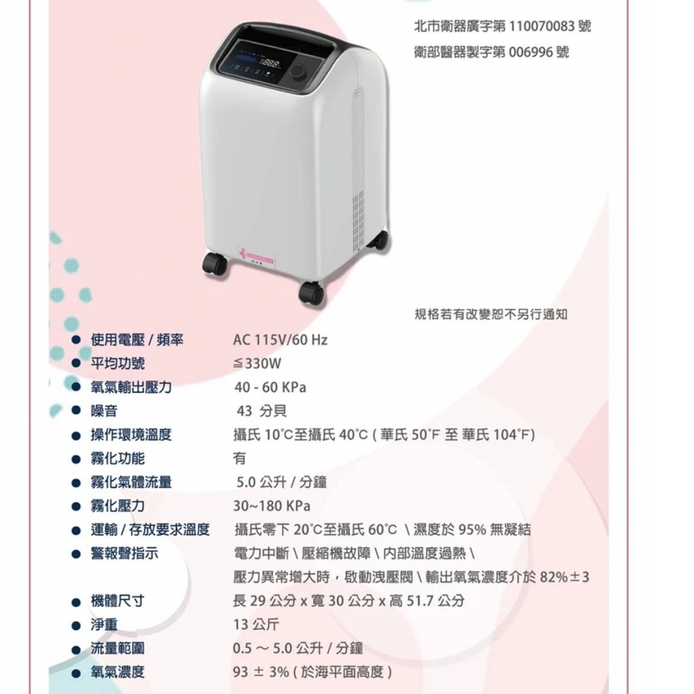 安心氧5公升氧氣製造機(網路無法販售二級醫療器材)