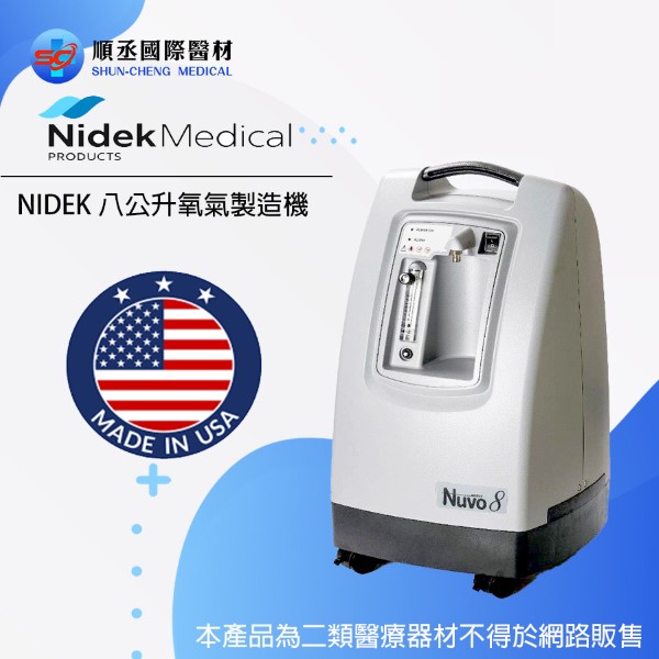 NIDEK耐德克8公升氧氣機-租賃