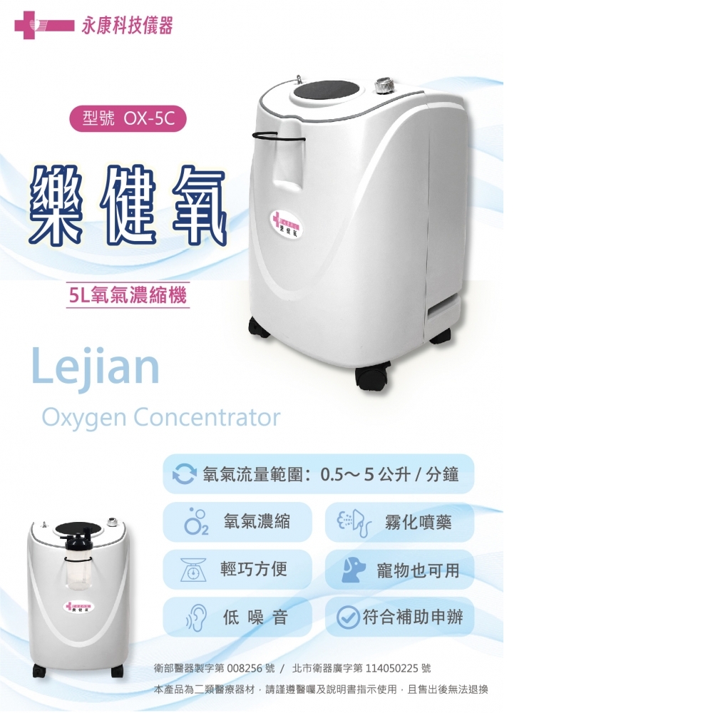 樂健氧氧氣製造機(網路無法販售二級醫療器材)