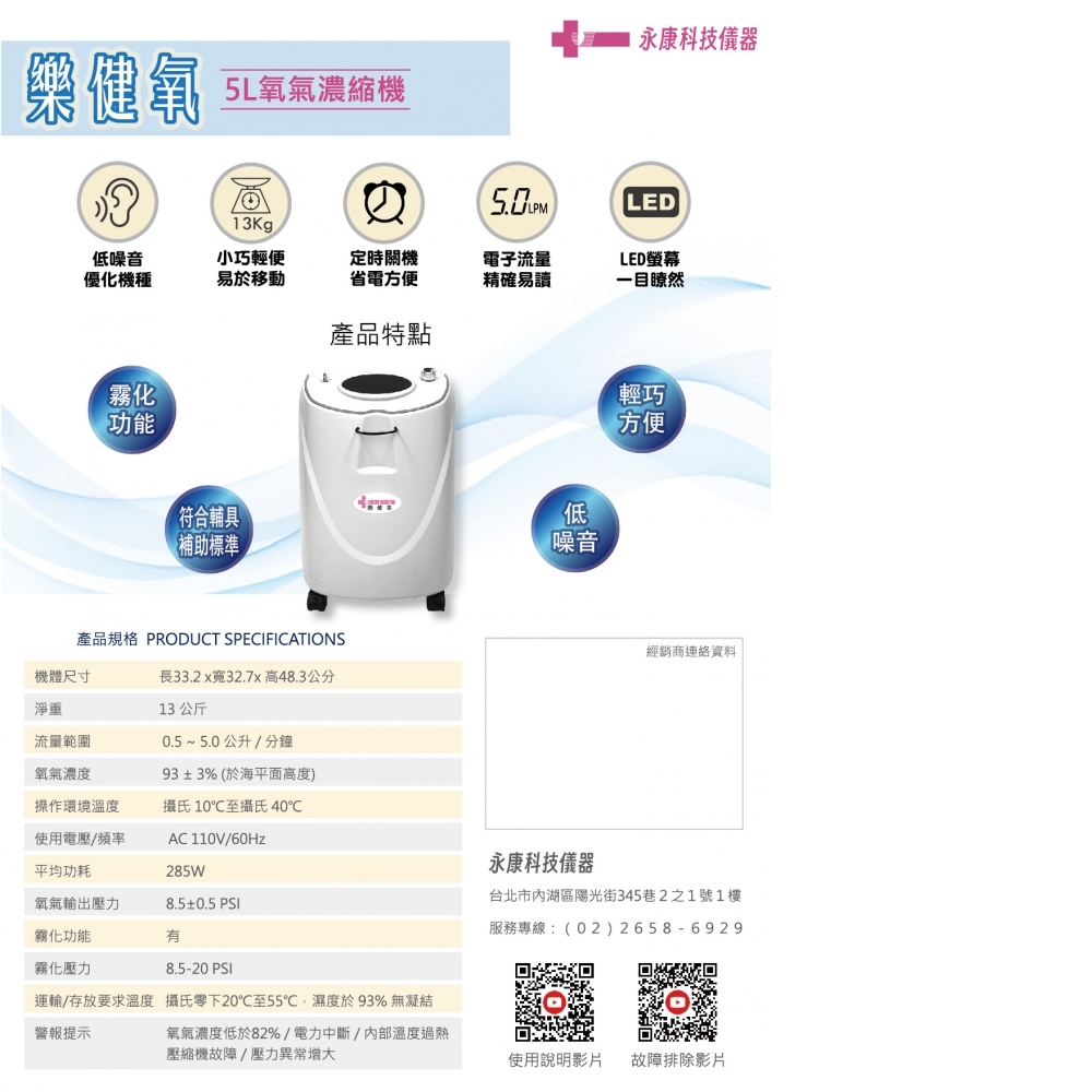樂健氧氧氣製造機(網路無法販售二級醫療器材)