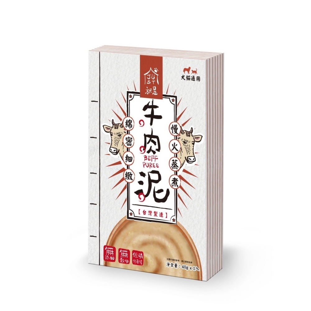 JUST 就是-牛肉泥
