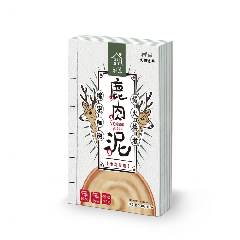JUST 就是-鹿肉